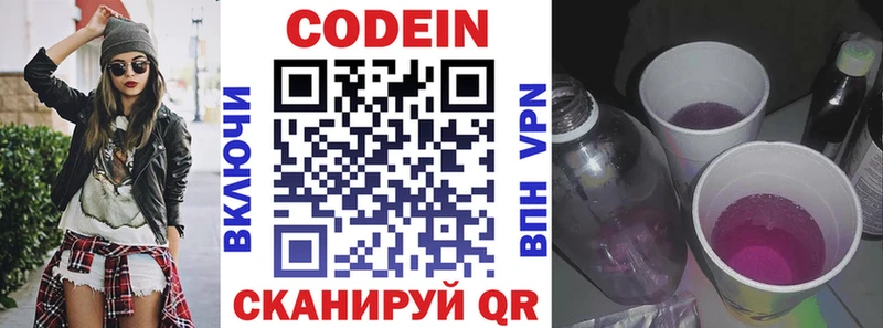 Codein Purple Drank  Змеиногорск 
